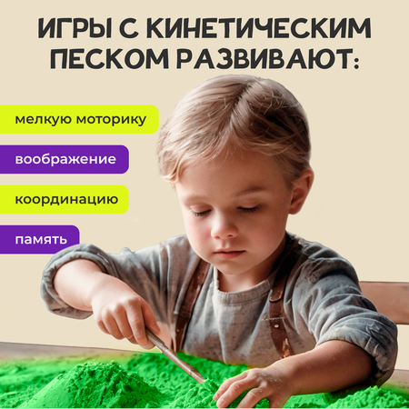 Кинетический песок bonbela 1.5 кг (зелёный)