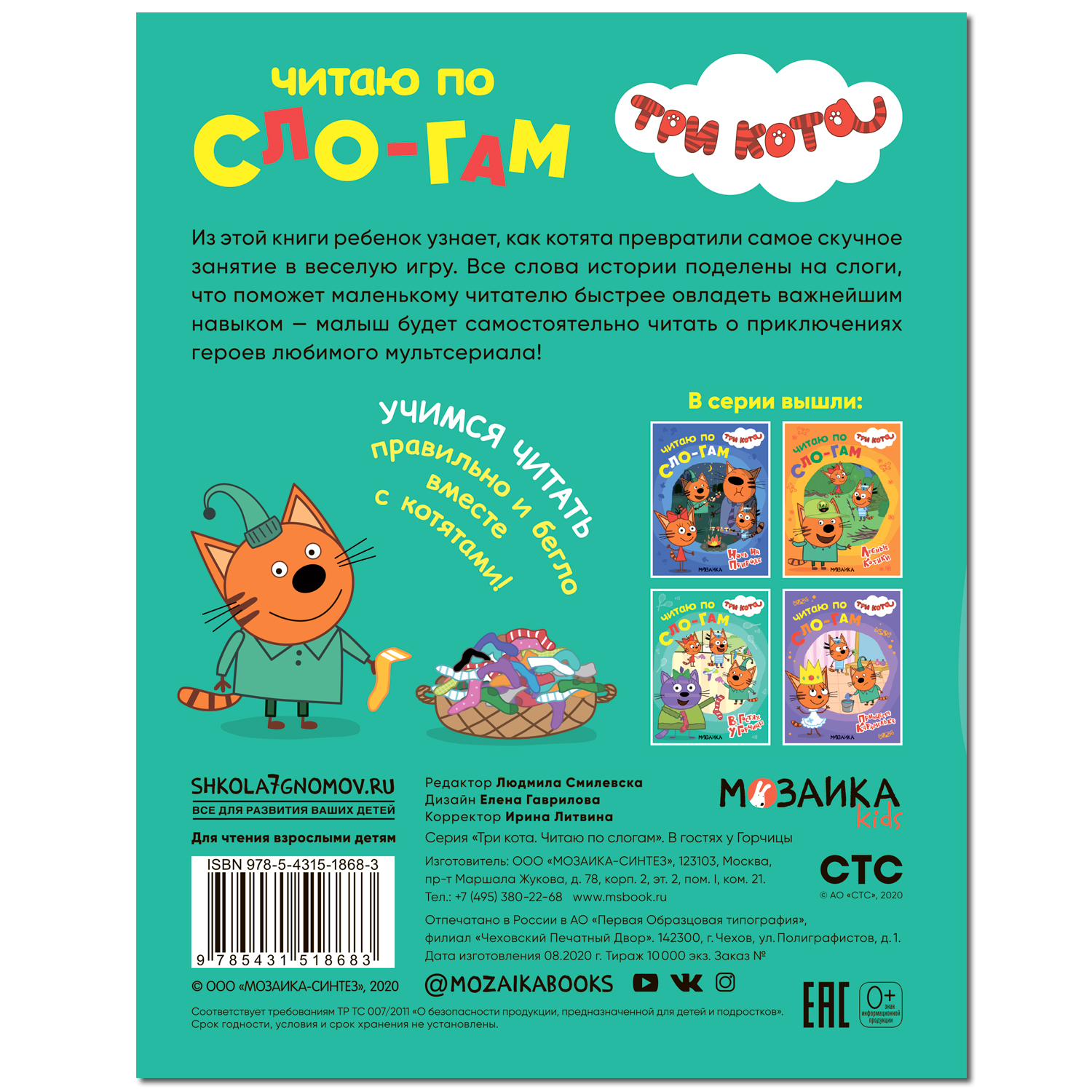 Книга МОЗАИКА kids Три кота В гостях у Горчицы - фото 4