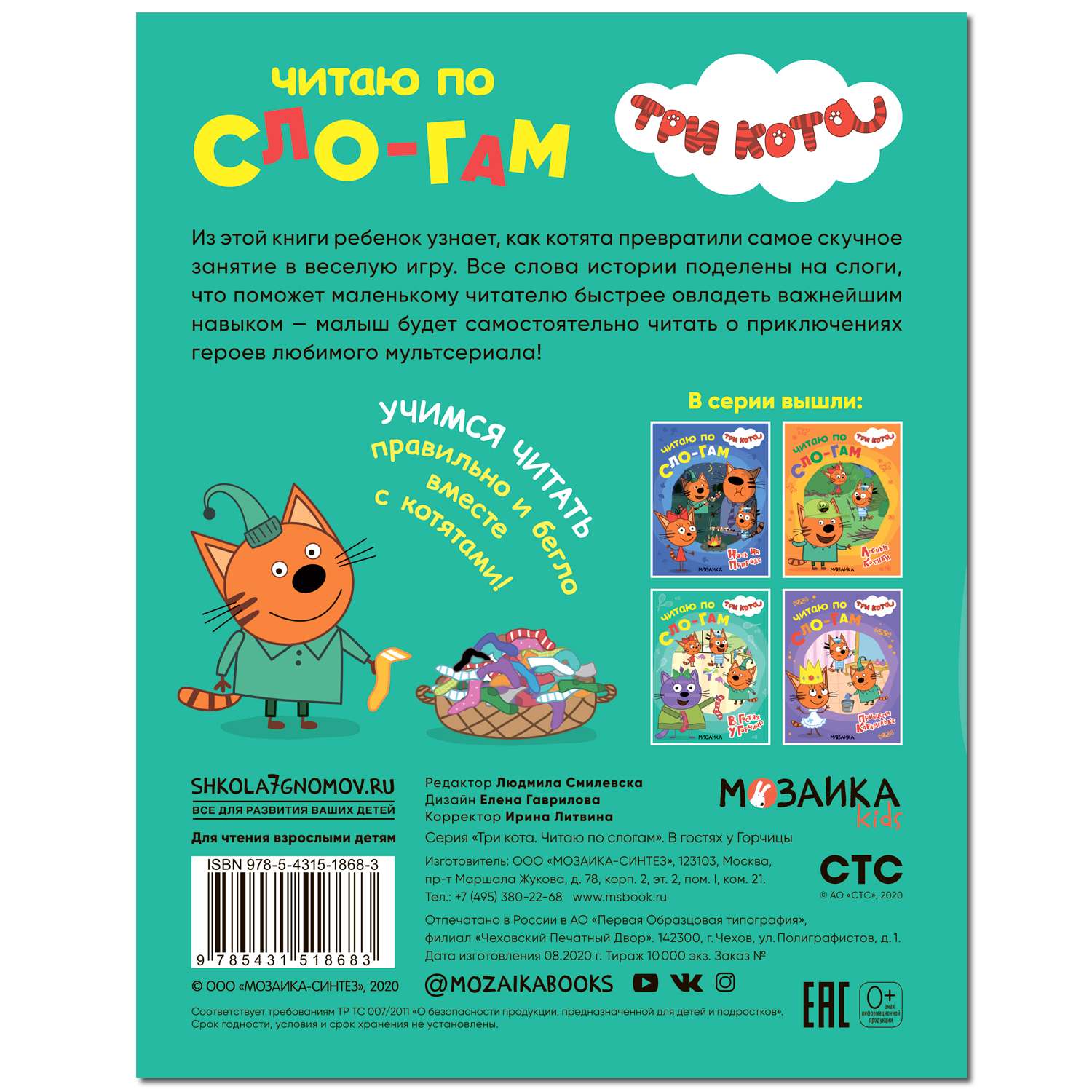 Книга МОЗАИКА kids Три кота В гостях у Горчицы - фото 4