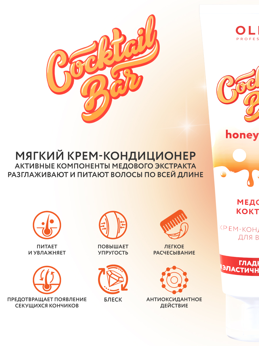 Набор средств Ollin COCKTAIL BAR - фото 4