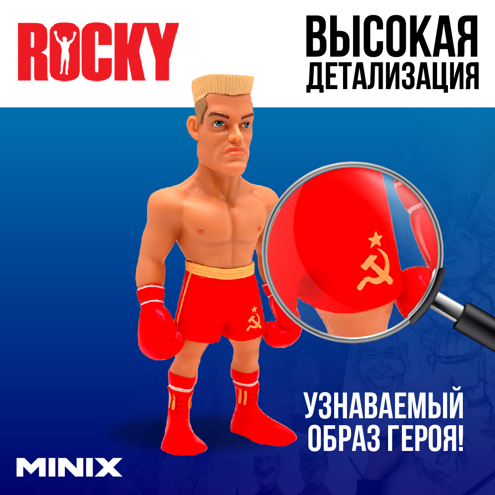 Фигурка MINIX Иван Драго - фото 2