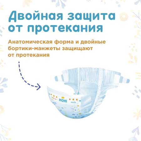 Подгузники Momi Comfort Care M (6-11 кг) 62 шт.