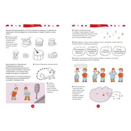 Книга Clever Издательство 200 весёлых игр и заданий для развития эмоционального интеллекта на каждый день
