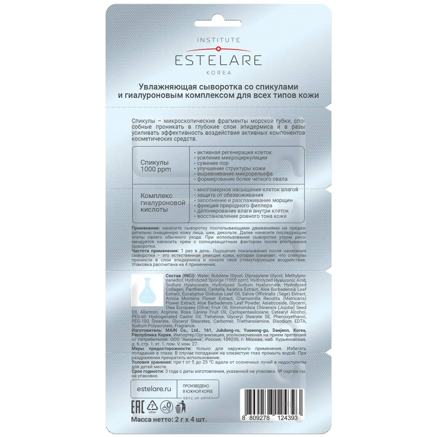 Сыворотка Institute Estelare - фото 10