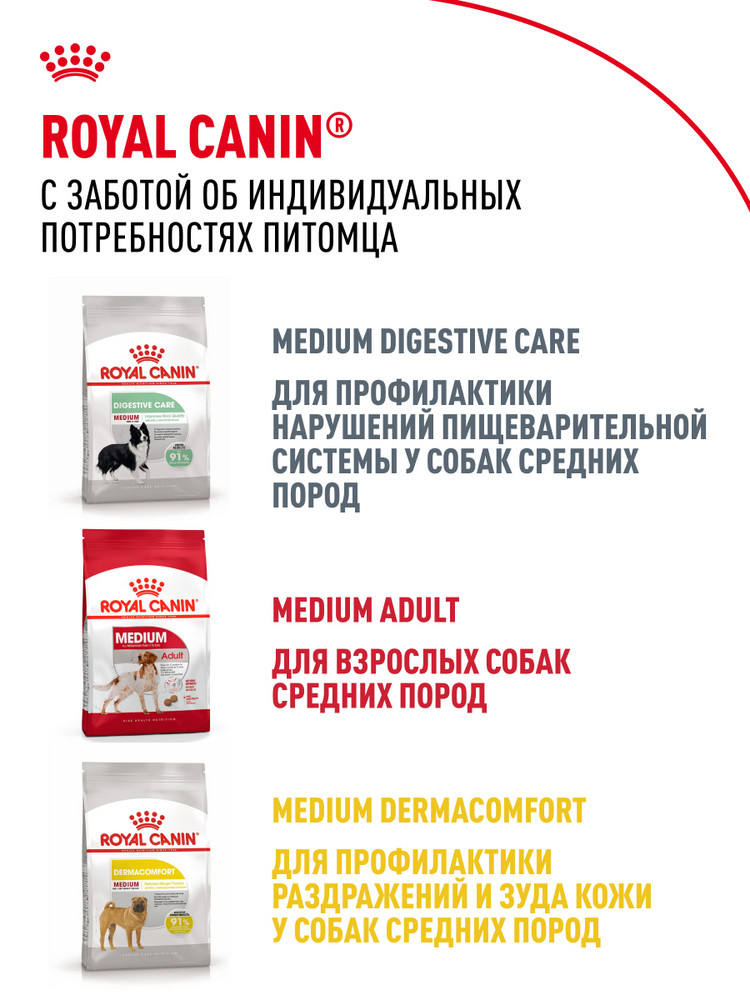 Корм ROYAL CANIN 4кг для пожилых собак средних размеров 11-25кг - фото 9