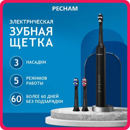 Зубная щетка электрическая PECHAM