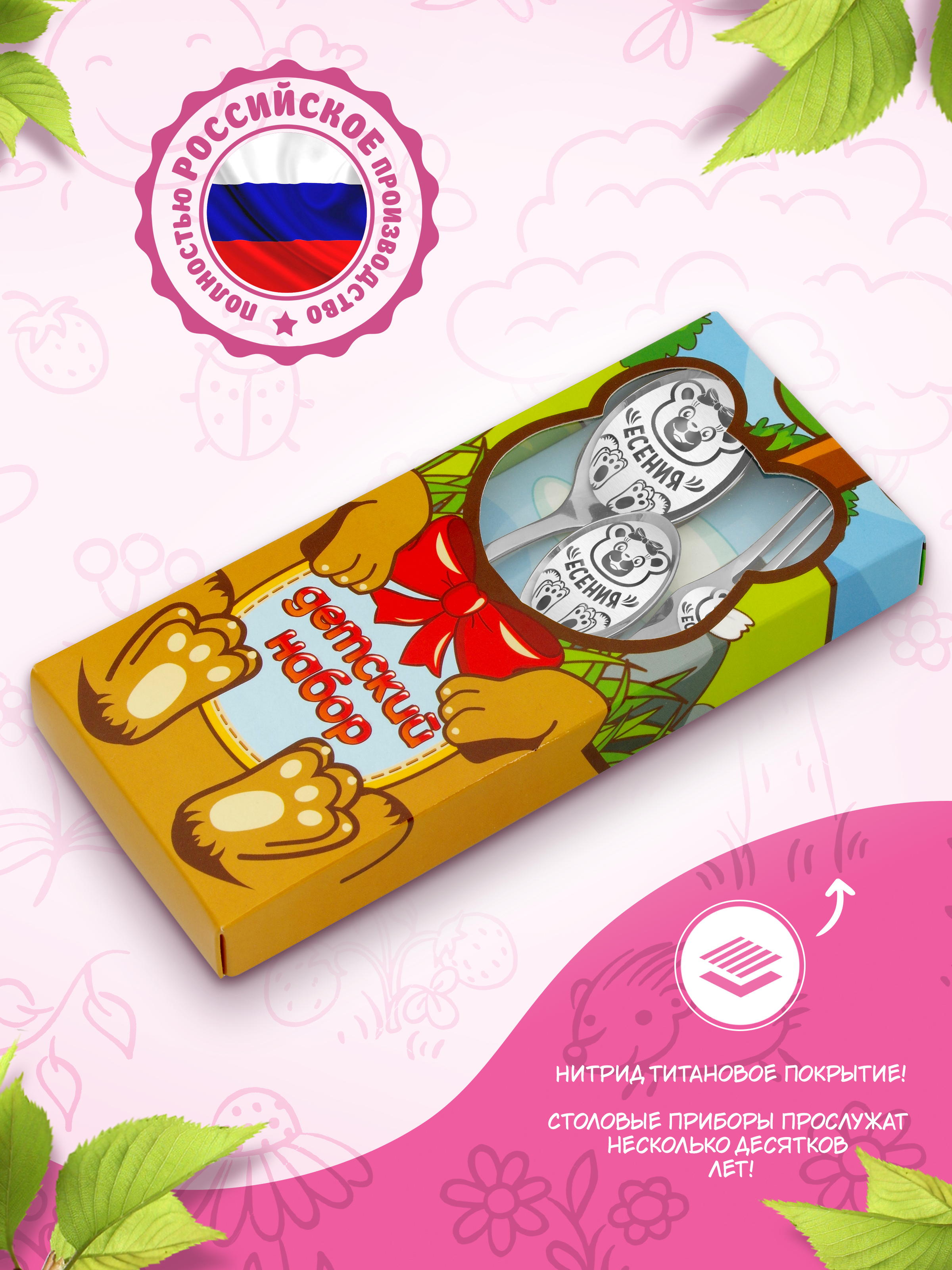 Столовые приборы для детей именные Отличные подарки Есения - фото 4