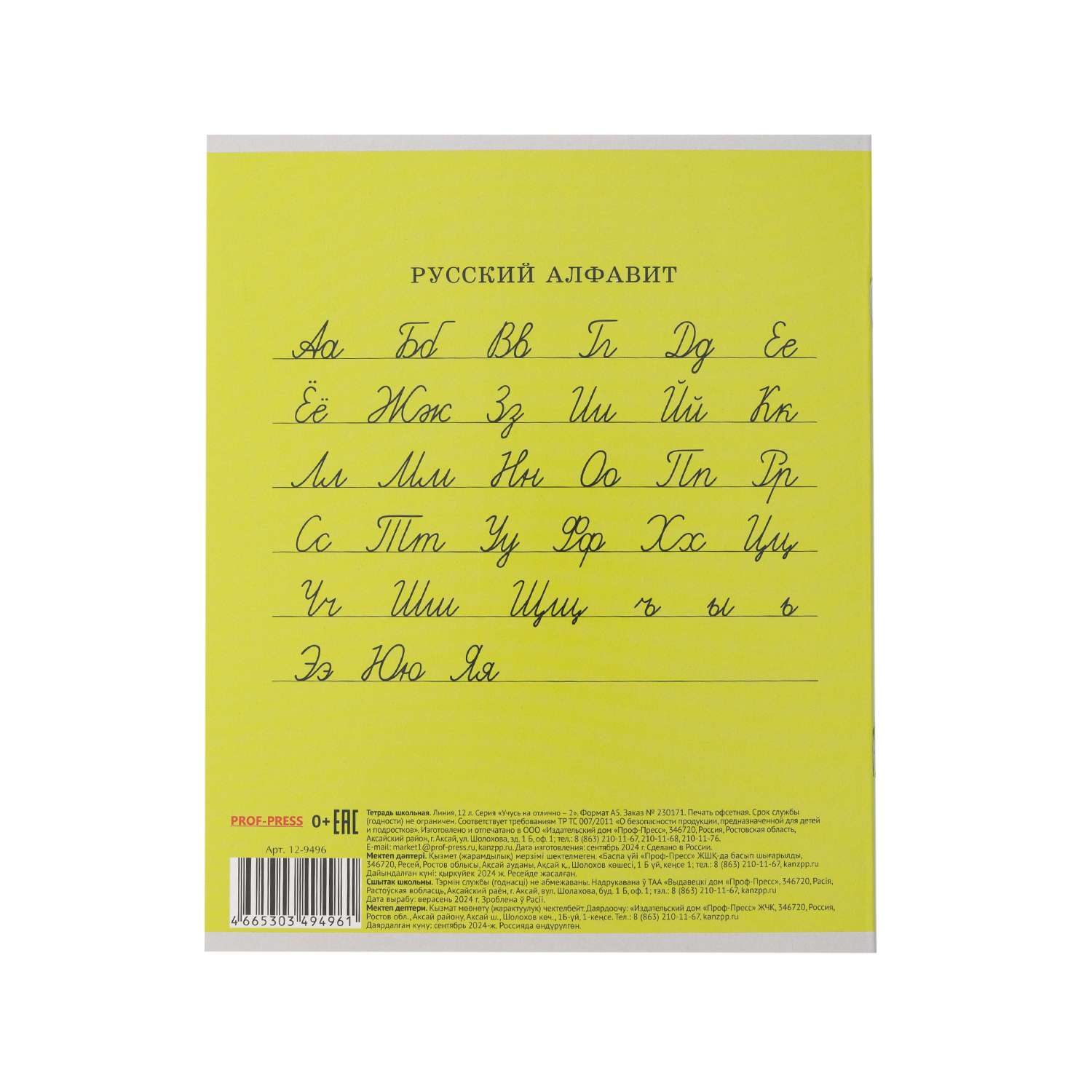 Тетрадь Prof-Press 12 лист. в ассортименте - фото 2