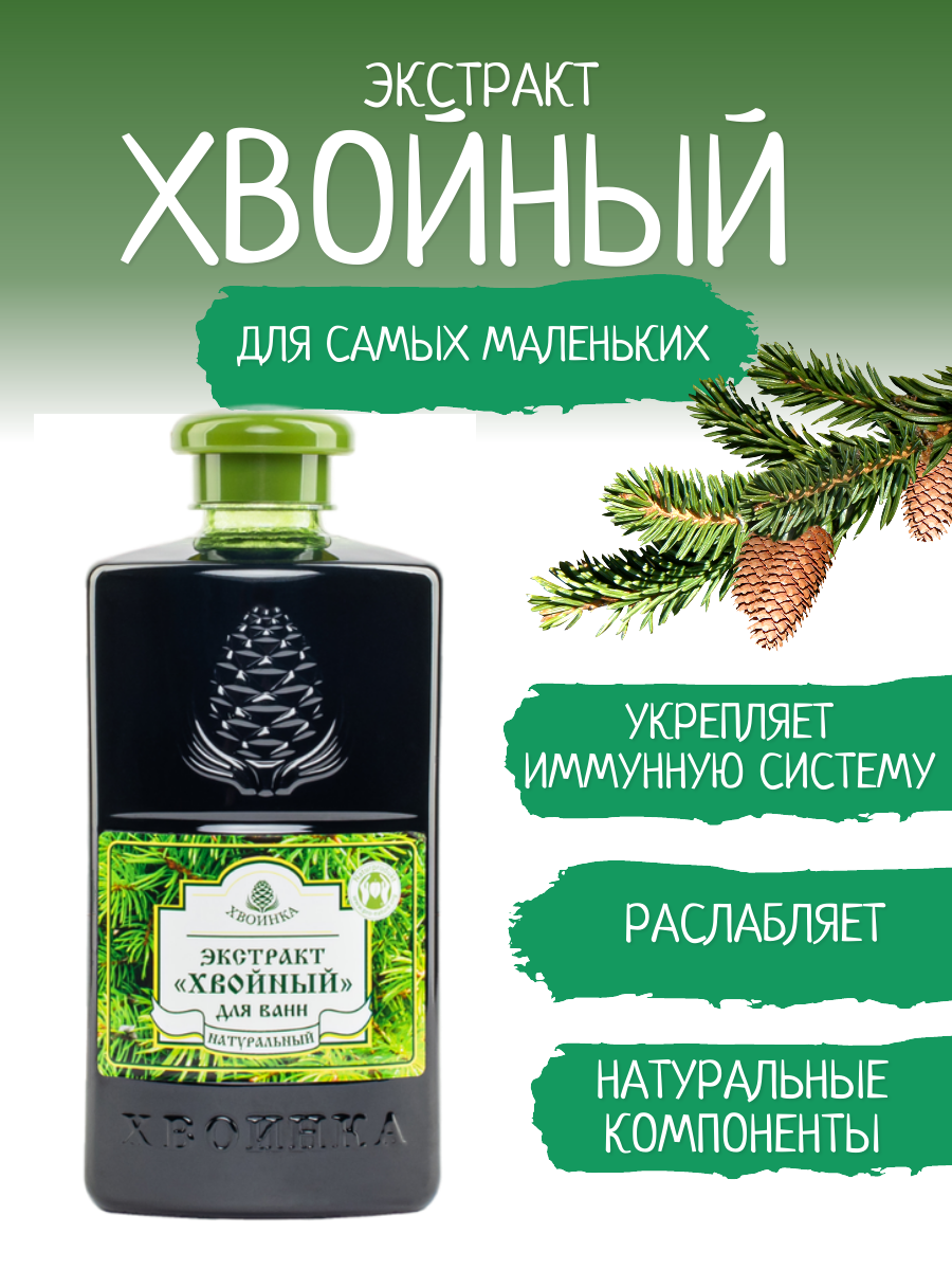 Экстракт ХВОИНКА 500 мл - фото 1