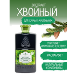Экстракт ХВОИНКА 500 мл