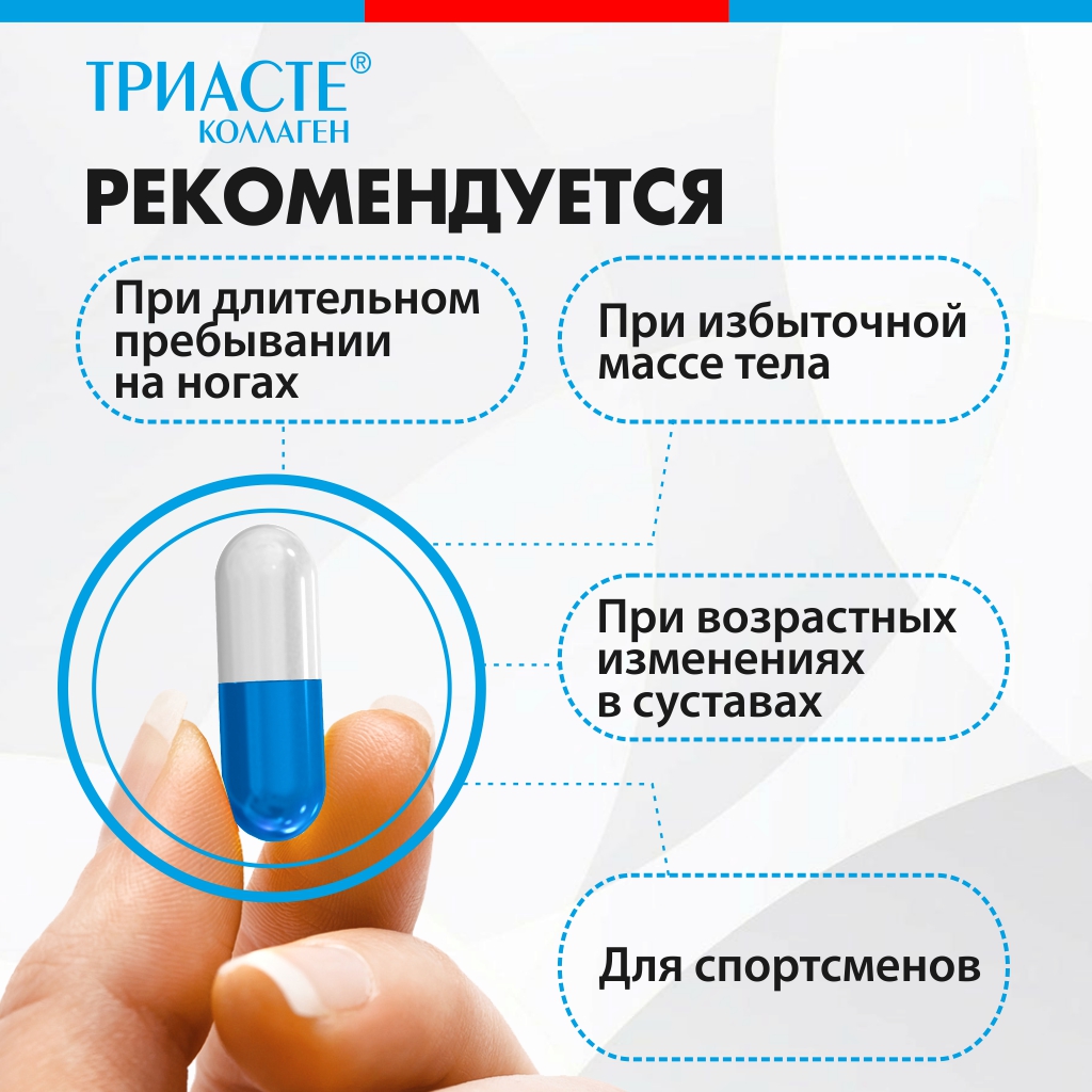БАД VECTOR-MEDICA ТРИАСТЕ КОЛЛАГЕН глюкозамин хондроитин для суставов - фото 5
