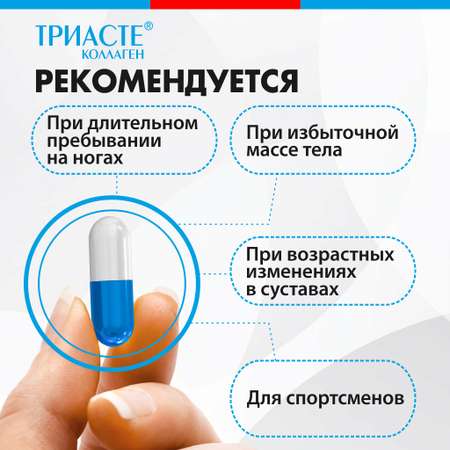 БАД VECTOR-MEDICA ТРИАСТЕ КОЛЛАГЕН глюкозамин хондроитин для суставов