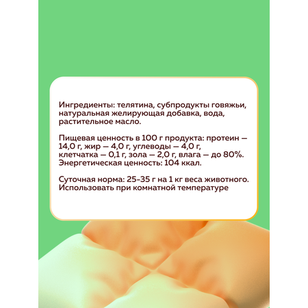 Корм влажный Зоогурман мясное ассорти Телятина нежная 100 гр х 24 шт