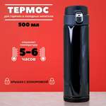 Термос iLikeGift Everyone black 500 мл