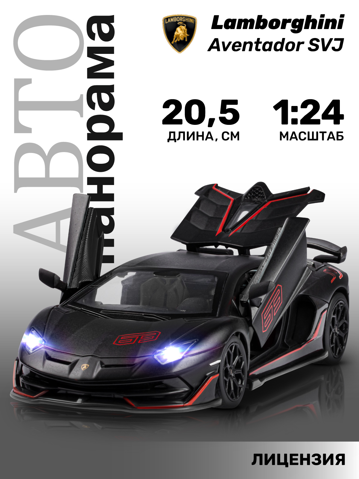 Автомобиль АВТОпанорама Lamborghini Aventador SVJ 1:24 JB1251511 - фото 2