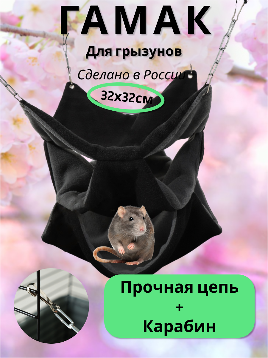 Гамак для грызунов PetiPet черный серый 30х32 большой трехъярусный - фото 1