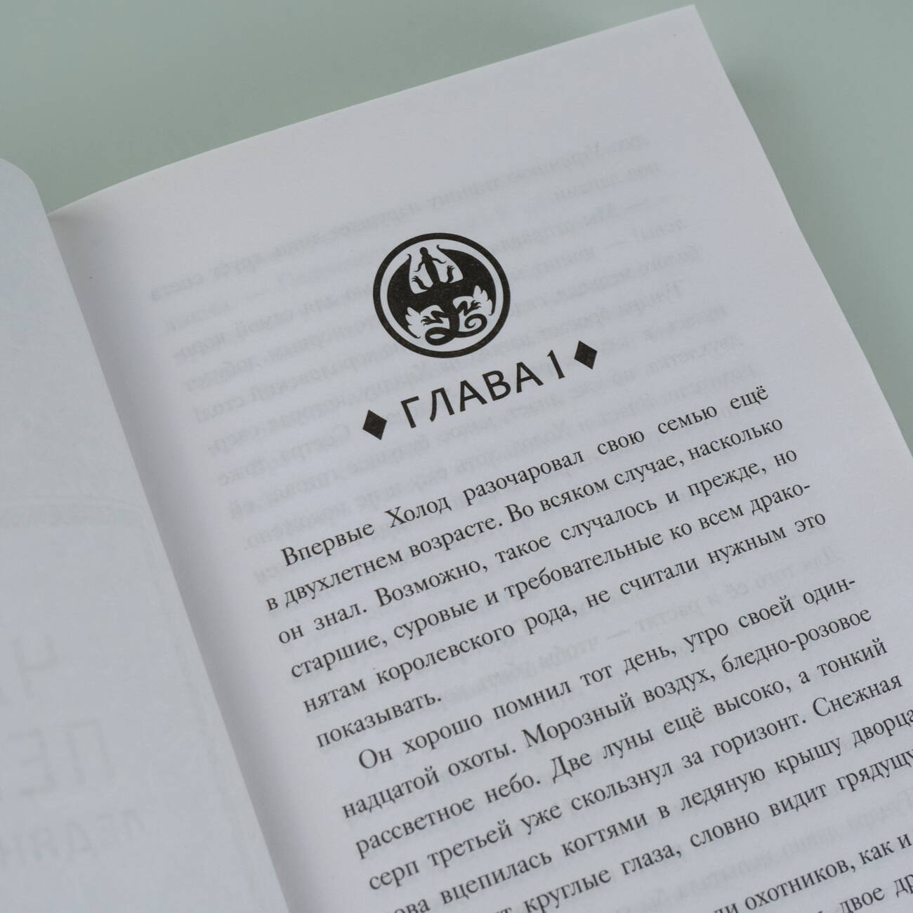 Книга АСТ Драконья сага. Сердце Холода - фото 7