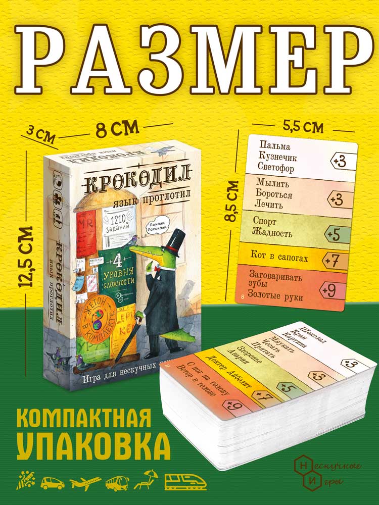 Настольная игра Нескучные игры Крокодил - фото 4