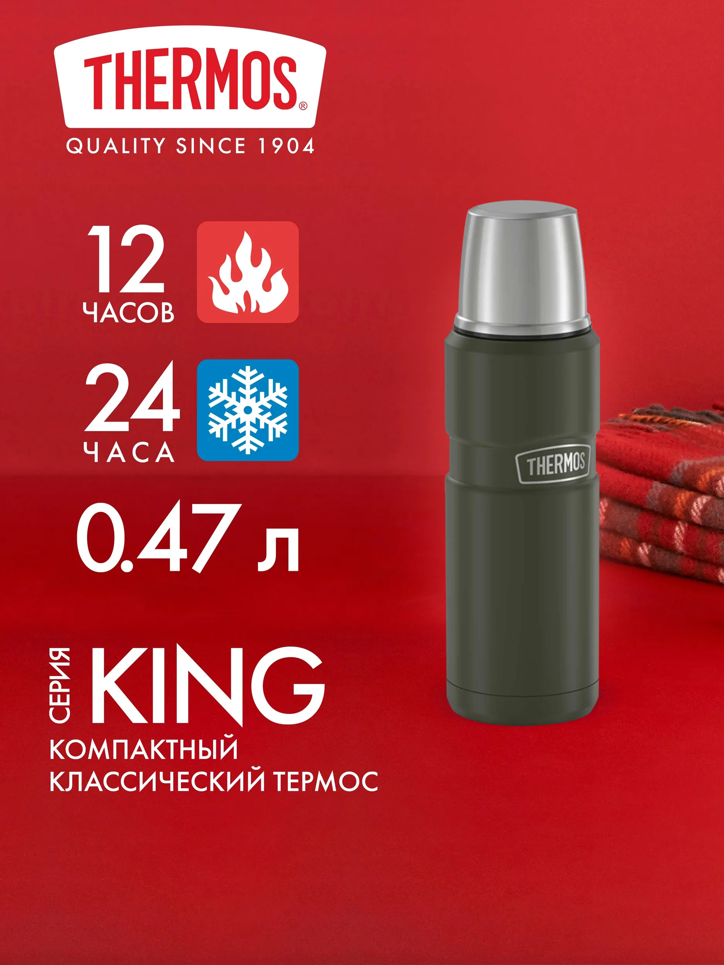 Термос для кофе чая 470 мл THERMOS KING-2000 хаки – нержавеющая сталь герметичный тепло/холод 12/24 часа - фото 1