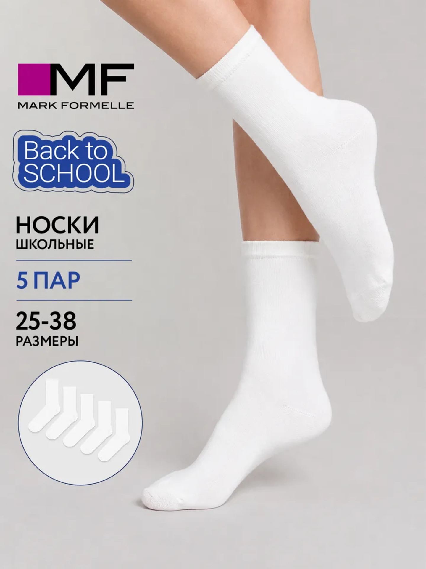 Носки 5 пар Mark Formelle (Марк Формэль) 430W5-1407/белый-5/ - фото 2