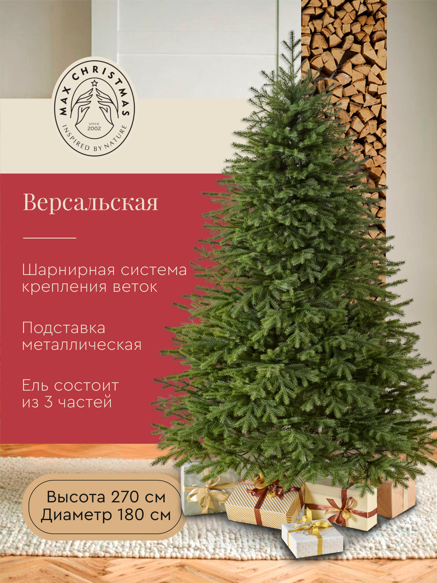 Елка литая Max CHRISTMAS Версальская 270 см - фото 3