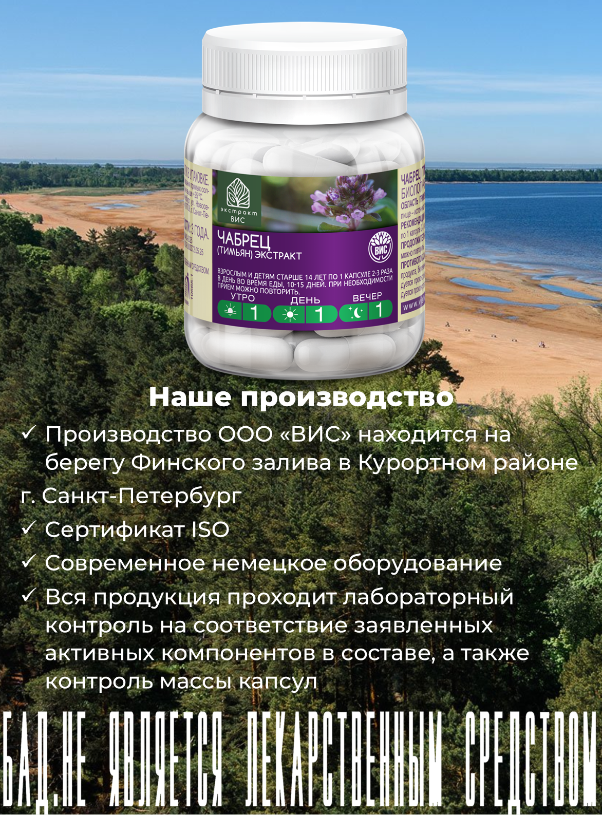 БАД Экстракт-ВИС Чабрец (Тимьян) капсулы массой 0,4 г №30 - фото 7