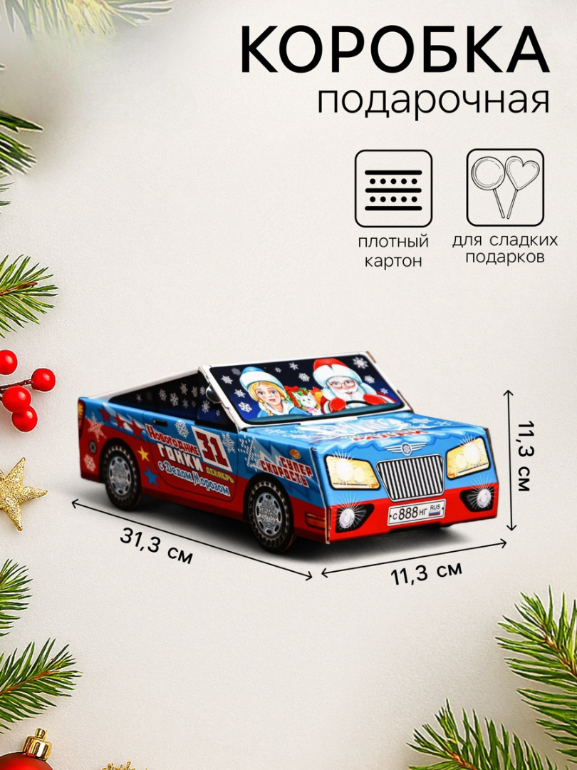 Подарочная коробка Sima-Land "Новогодние гонки", 11,3 х 31,5 х 13,3 см - фото 1
