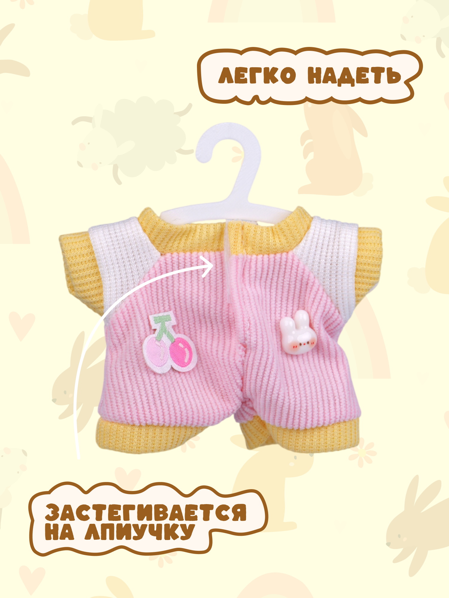 Одежда для кукол Labubu LA018 - фото 4