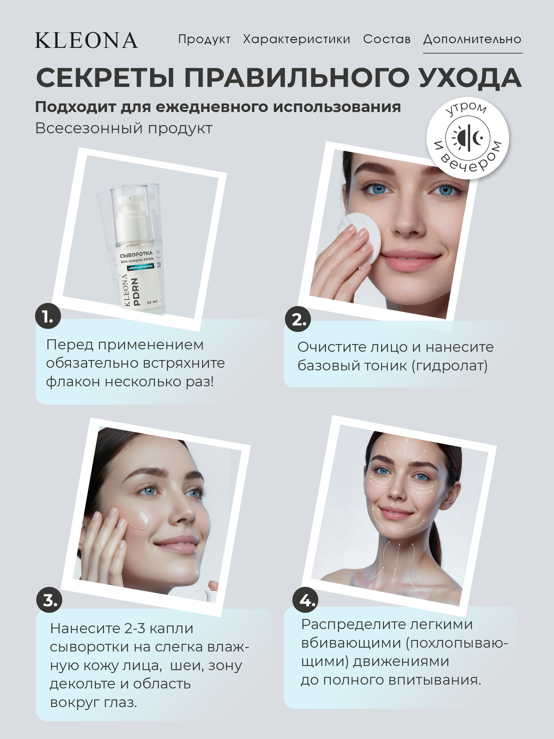 Сыворотка KLEONA для лица антивозрастная с PDRN 35 мл - фото 4
