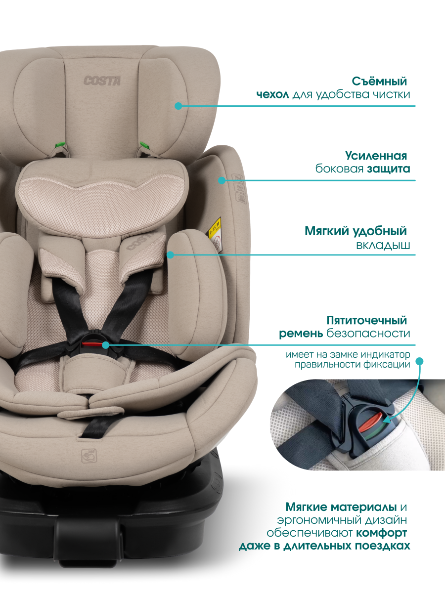 Автокресло Costa YB108А Isofix 0+/1/2/3 (0-36 кг) бежевый - фото 7