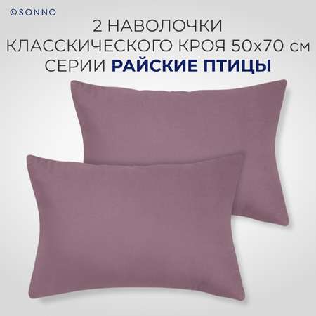Комплект постельного белья SONNO Райские птицы 2-спальный цвет Винный