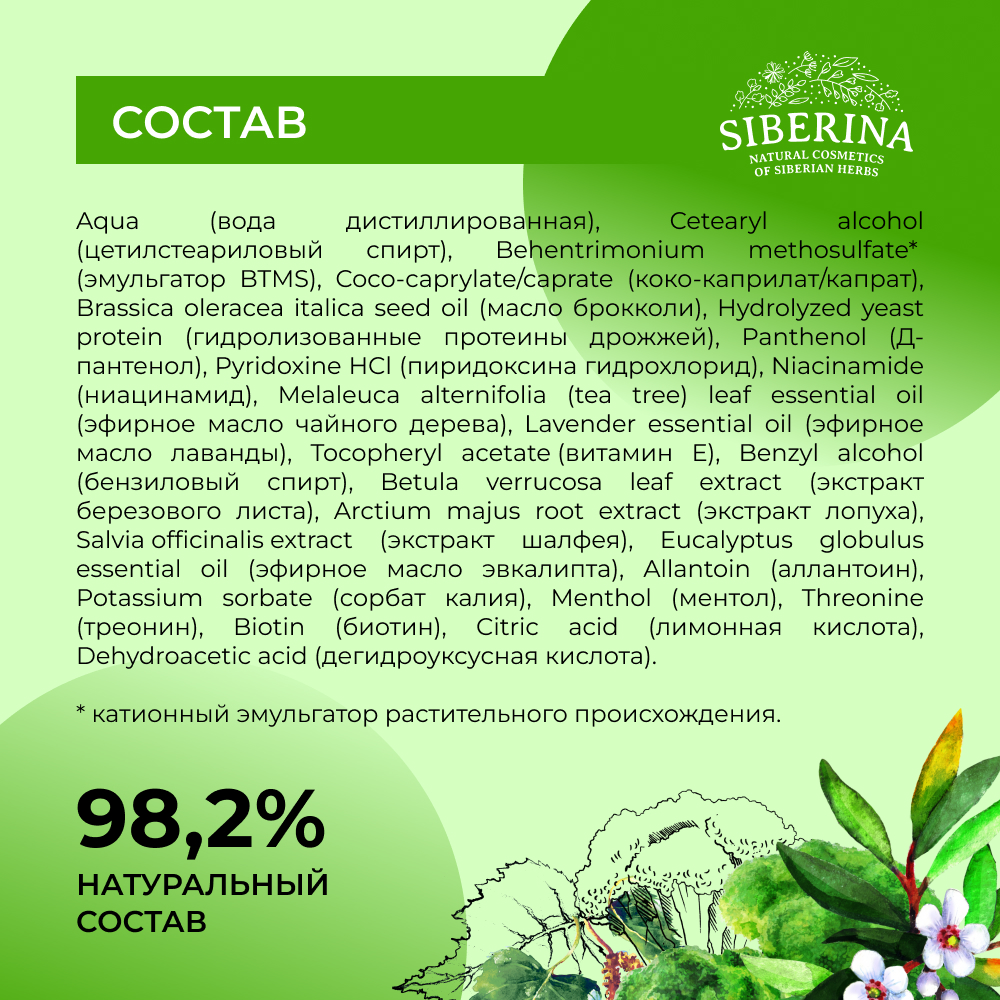 Кондиционер Siberina 200 мл - фото 8