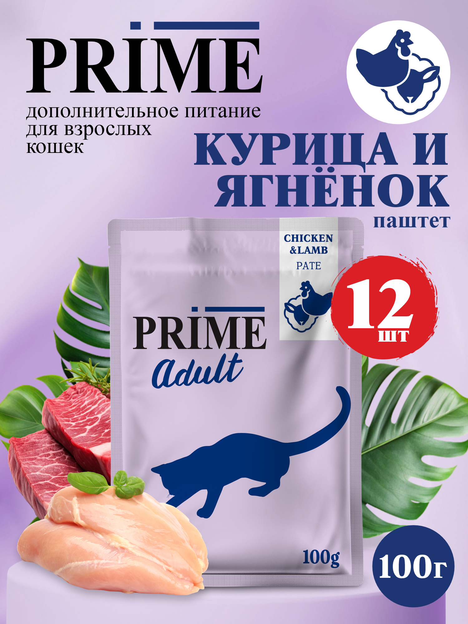 Корм для кошек влажный Prime Adult Курица и ягнёнок паштет пауч 100г 12 шт. - фото 1