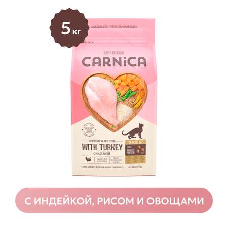 Корм для кошек Carnica 5кг с индейкой рисом и овощами сухой