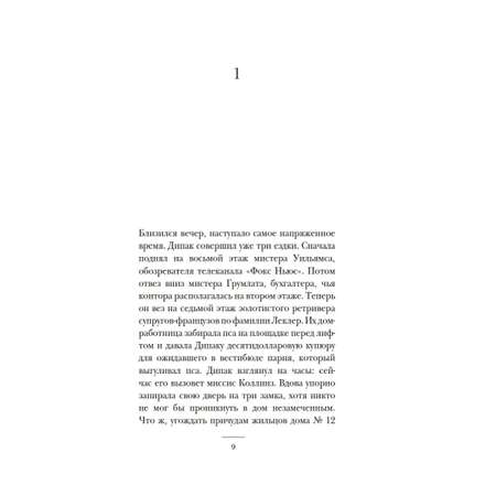 Книга Иностранка Не такая, как все.