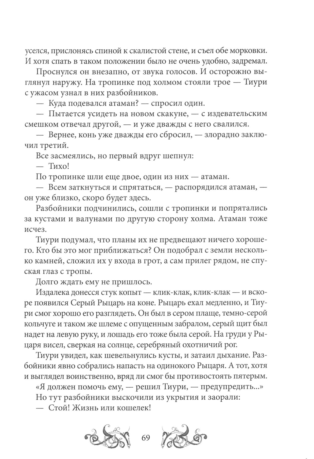 Книга Качели Письмо королю - фото 10