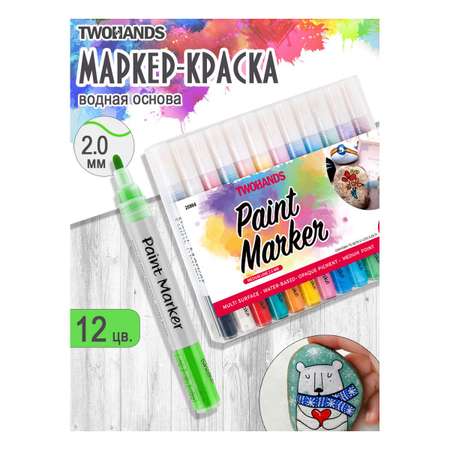 Маркеры TWOHANDS 12 цв.