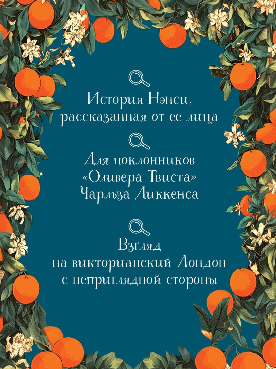 Книга Иностранка Преступление века Джордж К Аромат апельсинов - фото 6