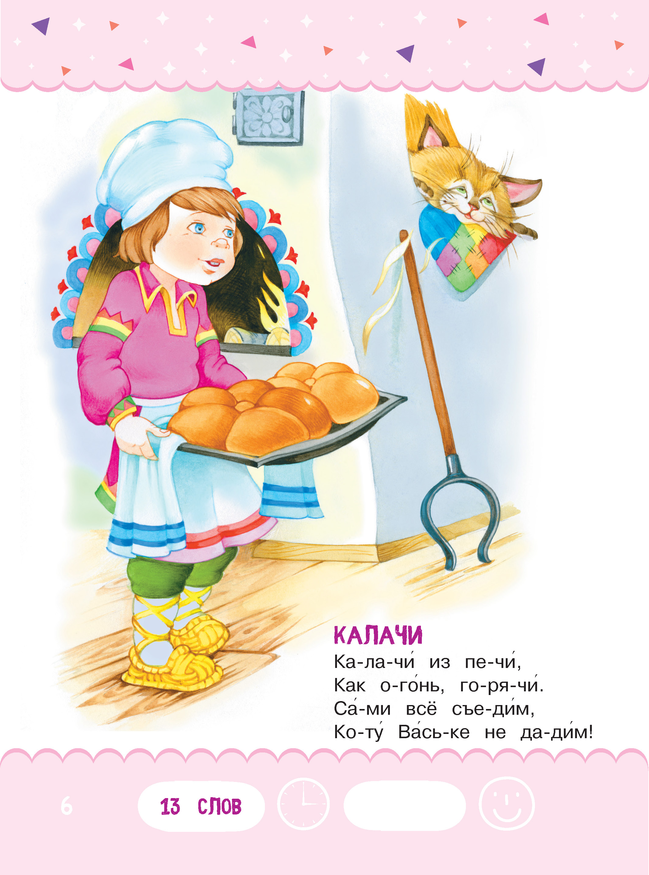 Книга Харвест тренажер Читаем по слогам веселые стихи - фото 6