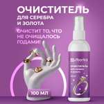 Средство для чистки украшений Ou!borka из золота и серебра 100 мл