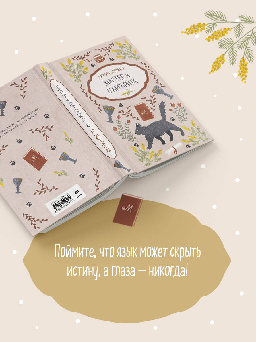 Книга Эксмо Мастер и Маргарита - фото 3