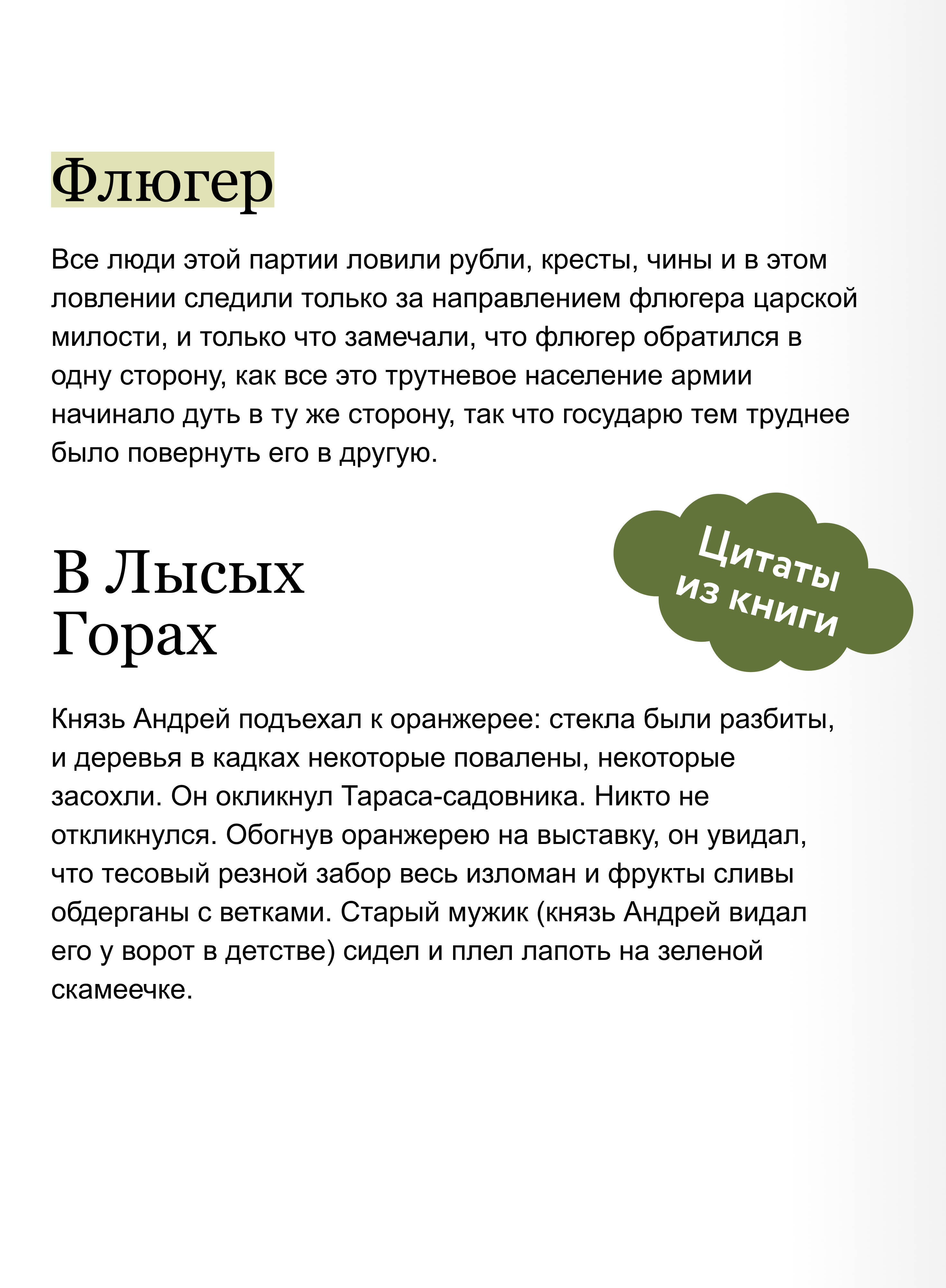 Книга Миф Война и мир Том 3 Вечные истории Young Adult - фото 4