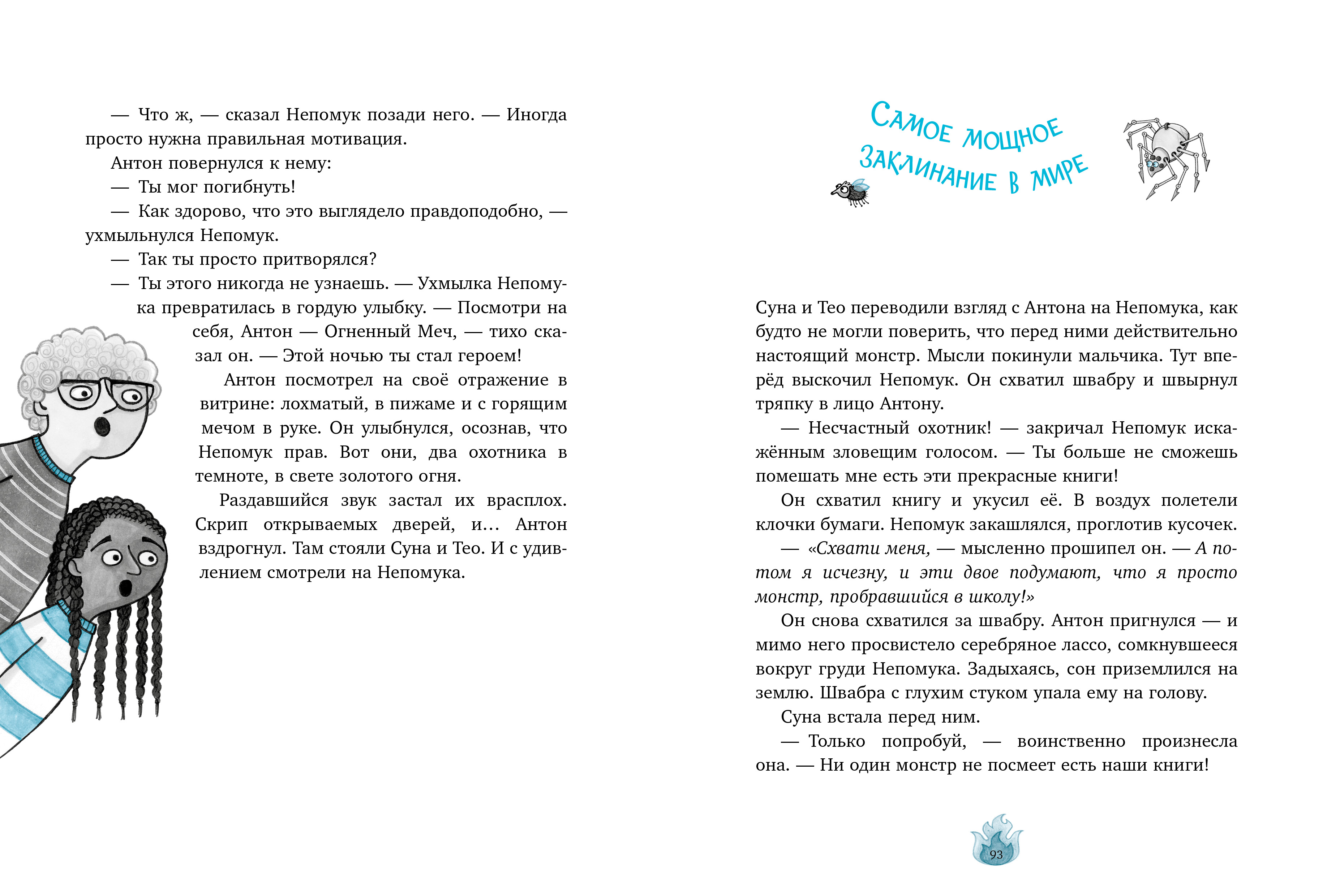 Книга Clever Охотники на монстров - фото 4