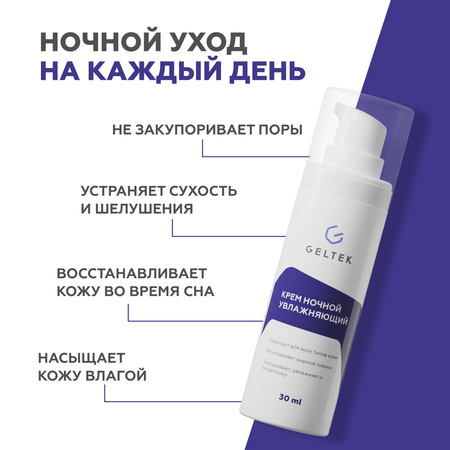 Крем GELTEK 30 мл