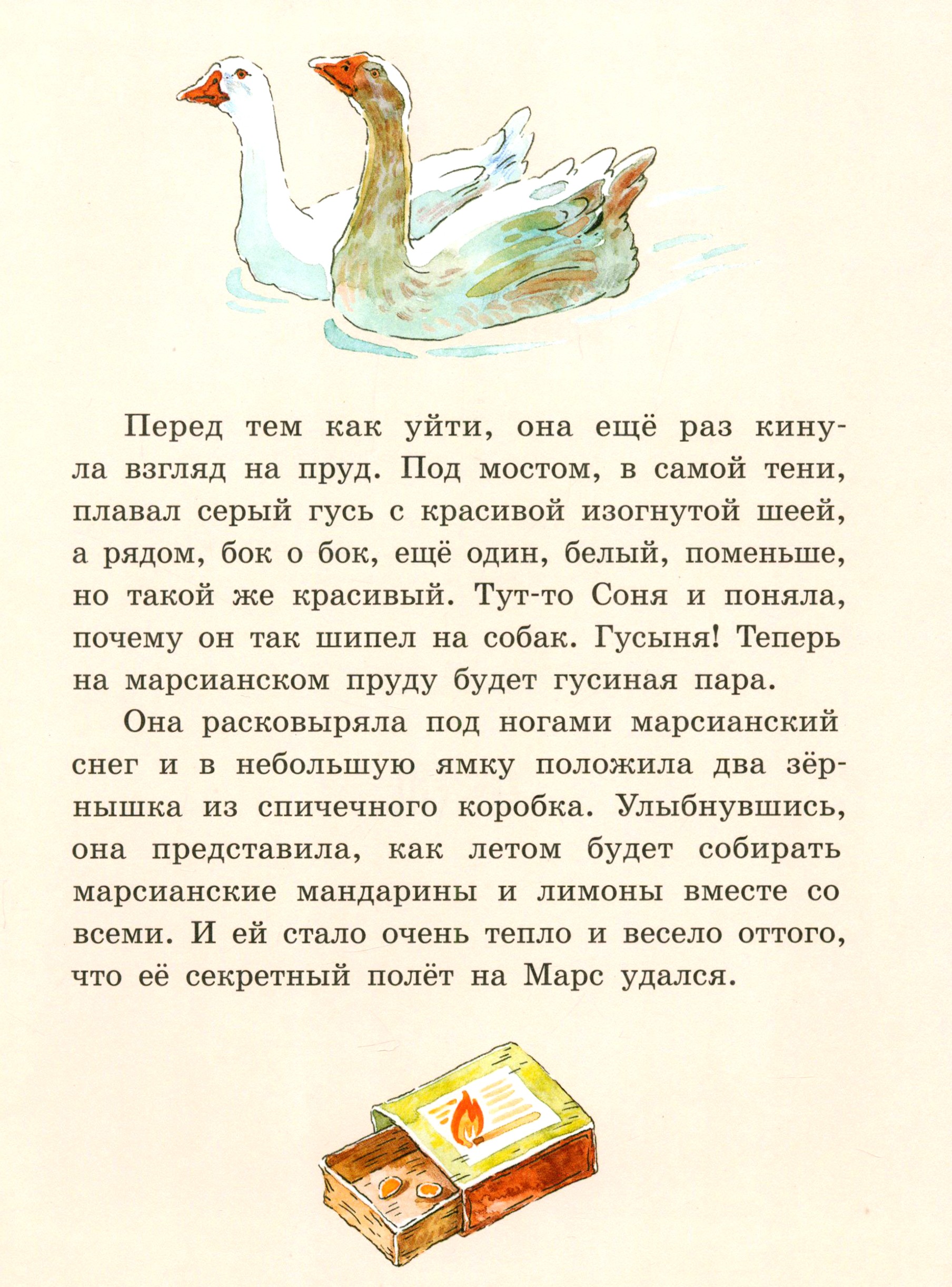Книга Стрекозa Борька брысь! - фото 7