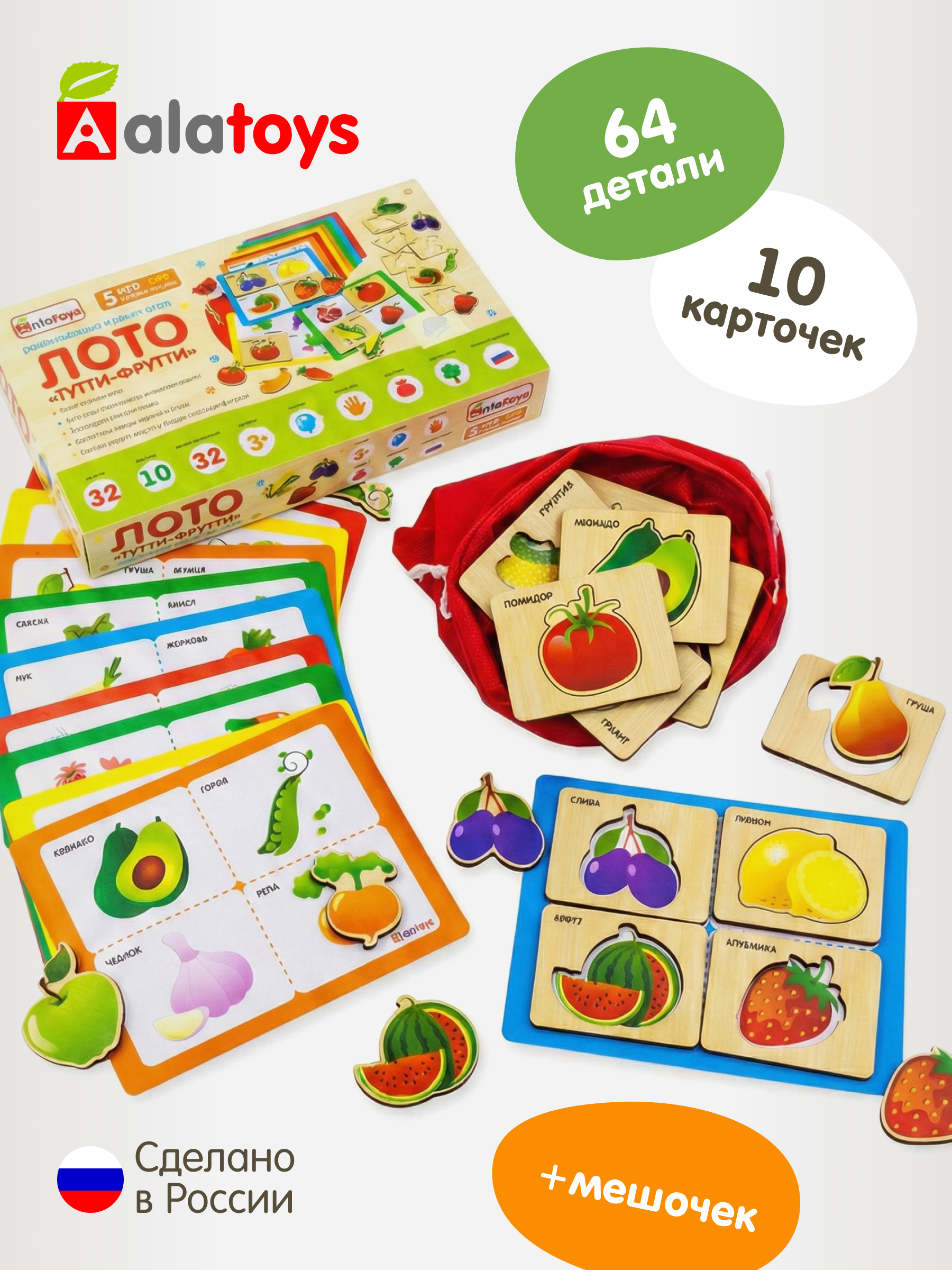Настольная игра Alatoys 64 детали 10 карт ТУТТИ-ФРУТТИ - фото 1