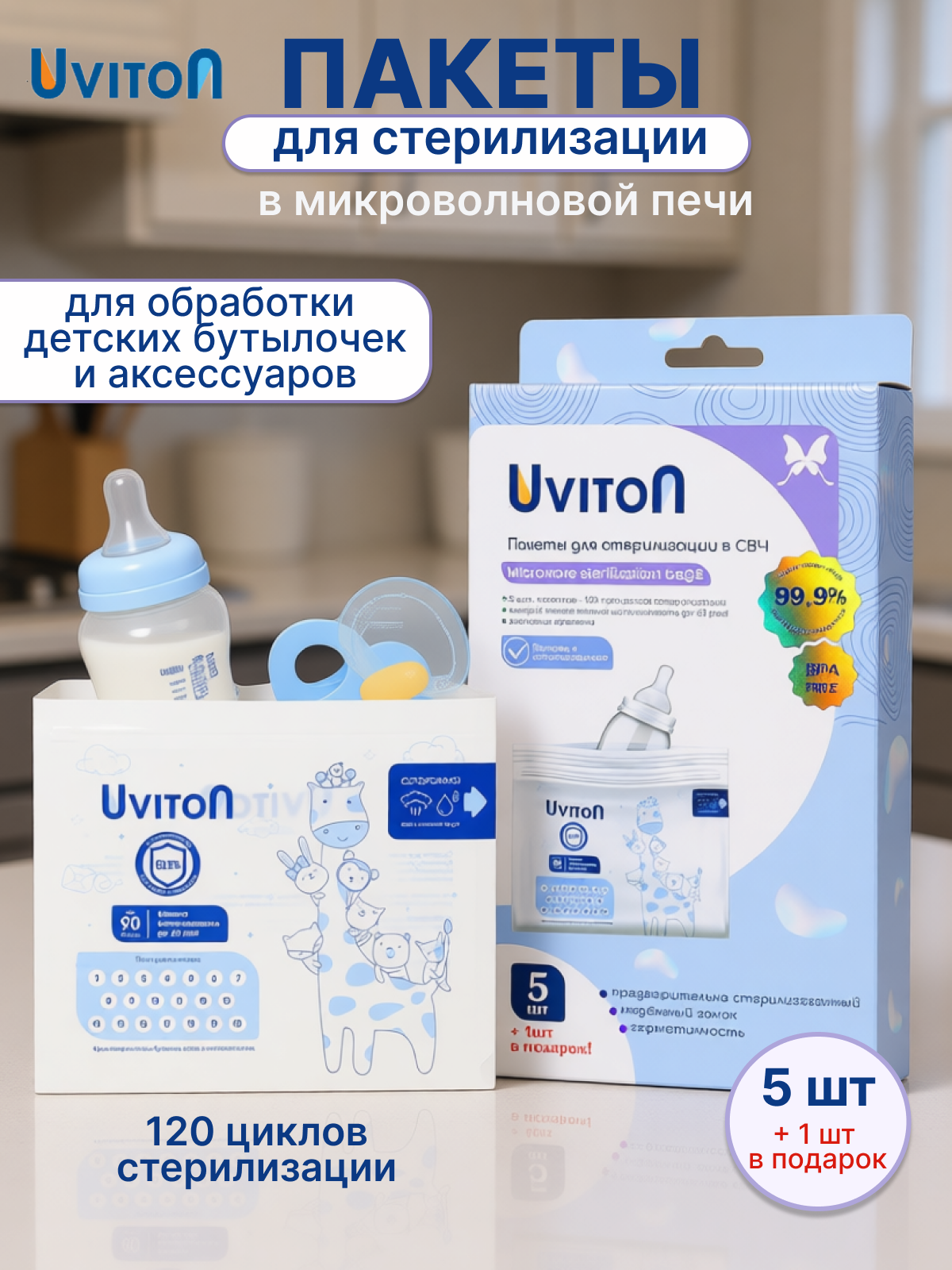 Пакеты для грудного молока Uviton 6 шт. - фото 2