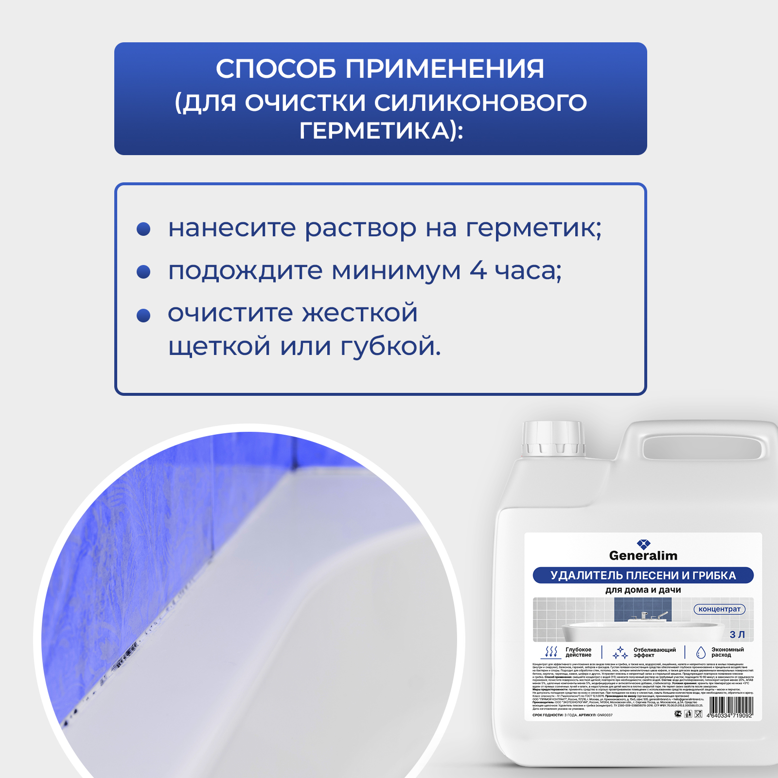 Спрей от плесени и грибка Generalim концентрат 3 л - фото 10