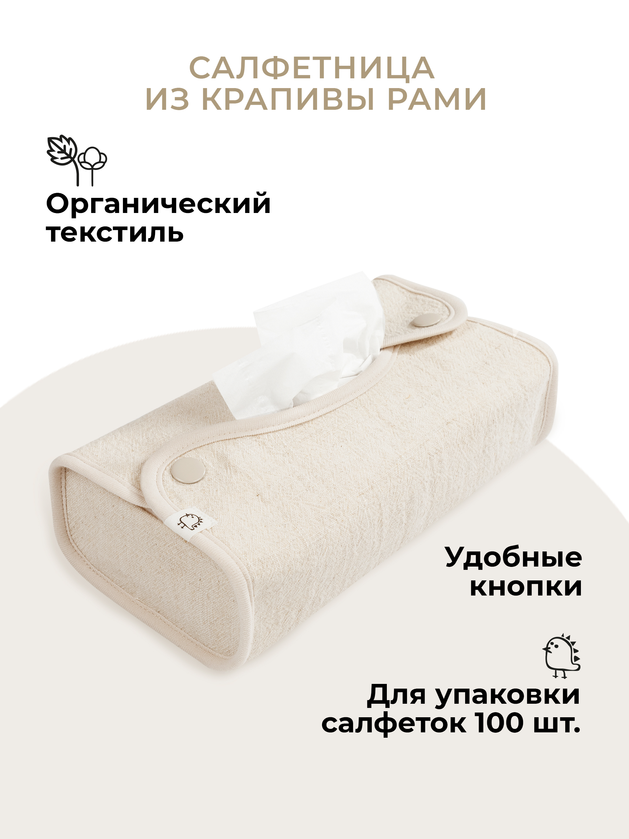 Салфетница BUBA KIDS Натуральный - фото 1