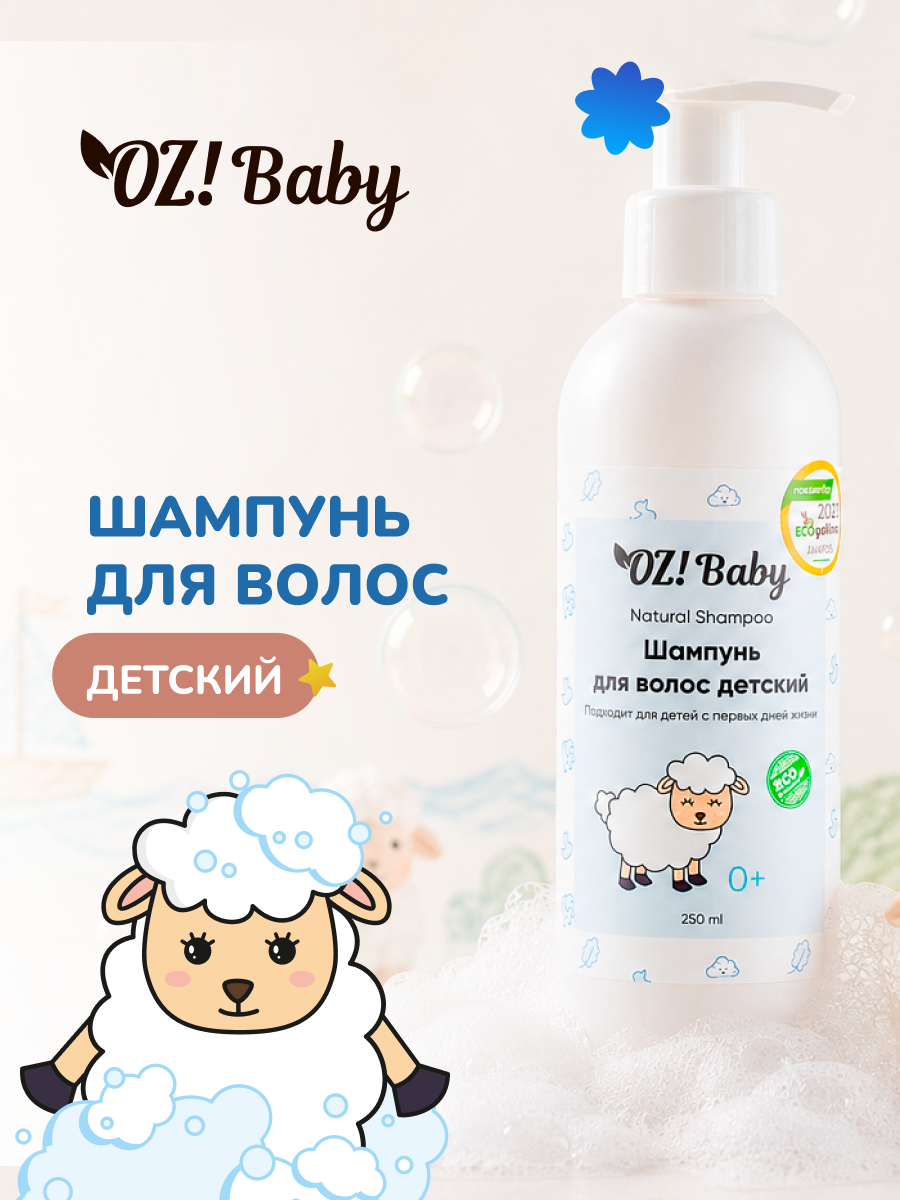 Шампунь OrganicZone Baby 250 мл 1 шт. - фото 1